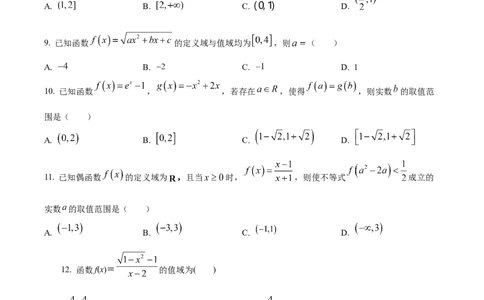 精品解析：河南省南阳市第一中学校2022-2023学年高三上学期第一次月考数学（文）试题（原卷版）_2.2025数学总复习_数学高考模拟题_2023年模拟题_老高考