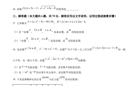 精品解析：河南省南阳市第一中学校2022-2023学年高三上学期第一次月考数学（文）试题（原卷版）_2.2025数学总复习_数学高考模拟题_2023年模拟题_老高考