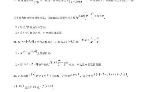 精品解析：河南省南阳市第一中学校2022-2023学年高三上学期第一次月考数学（文）试题（原卷版）_2.2025数学总复习_数学高考模拟题_2023年模拟题_老高考