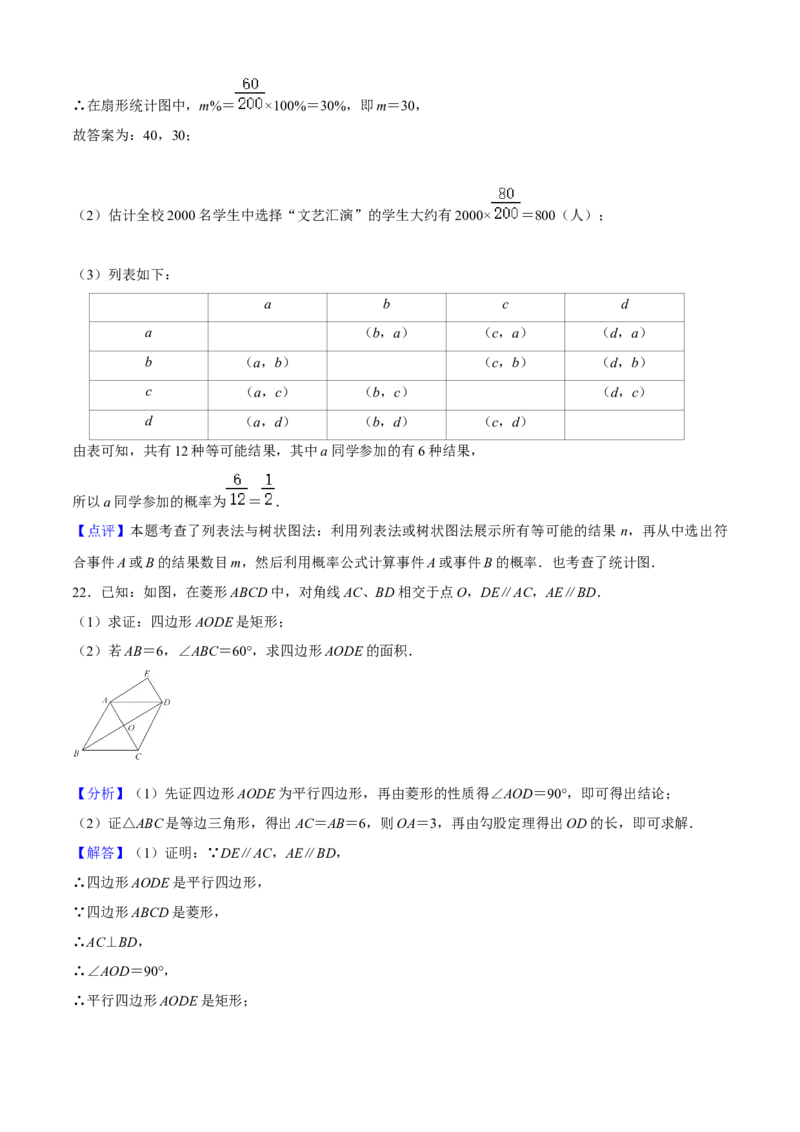 期末模拟预测卷02-九年级数学上学期（人教版）（教师版）_初中数学_九年级数学上册（人教版）_期中+期末