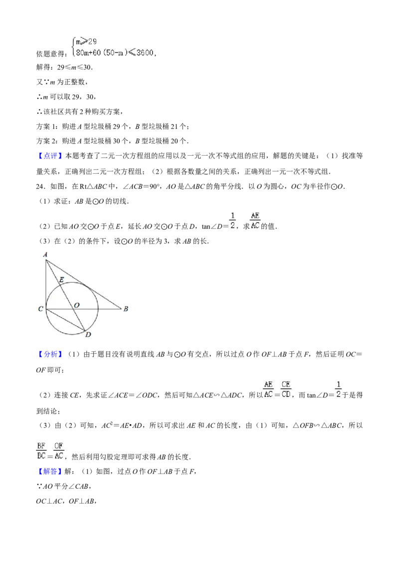 期末模拟预测卷02-九年级数学上学期（人教版）（教师版）_初中数学_九年级数学上册（人教版）_期中+期末
