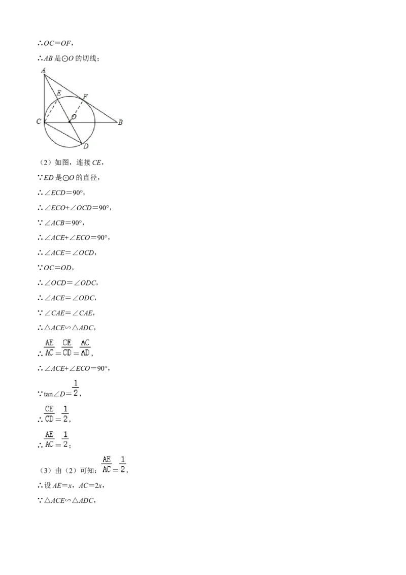期末模拟预测卷02-九年级数学上学期（人教版）（教师版）_初中数学_九年级数学上册（人教版）_期中+期末
