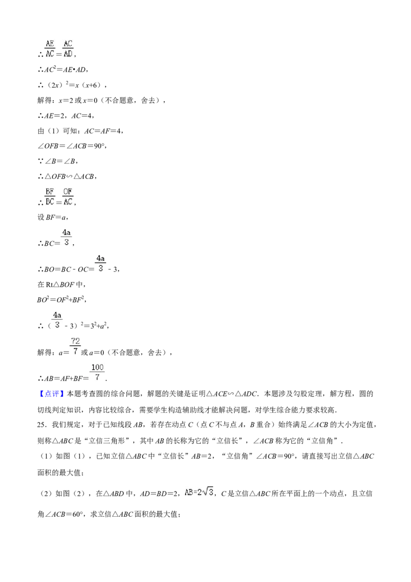 期末模拟预测卷02-九年级数学上学期（人教版）（教师版）_初中数学_九年级数学上册（人教版）_期中+期末