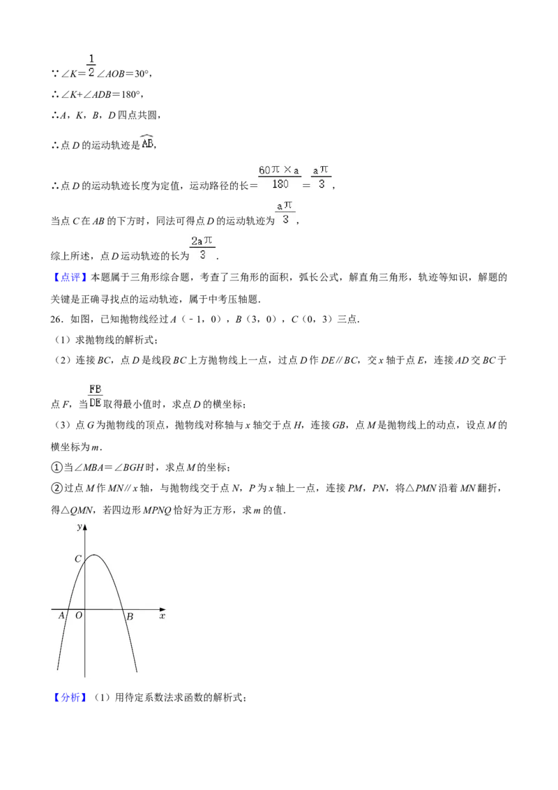 期末模拟预测卷02-九年级数学上学期（人教版）（教师版）_初中数学_九年级数学上册（人教版）_期中+期末