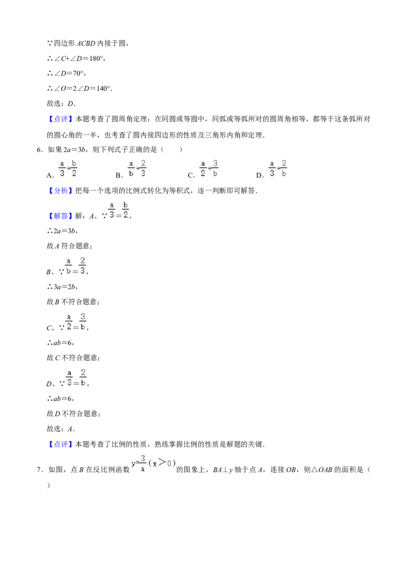 期末模拟预测卷02-九年级数学上学期（人教版）（教师版）_初中数学_九年级数学上册（人教版）_期中+期末