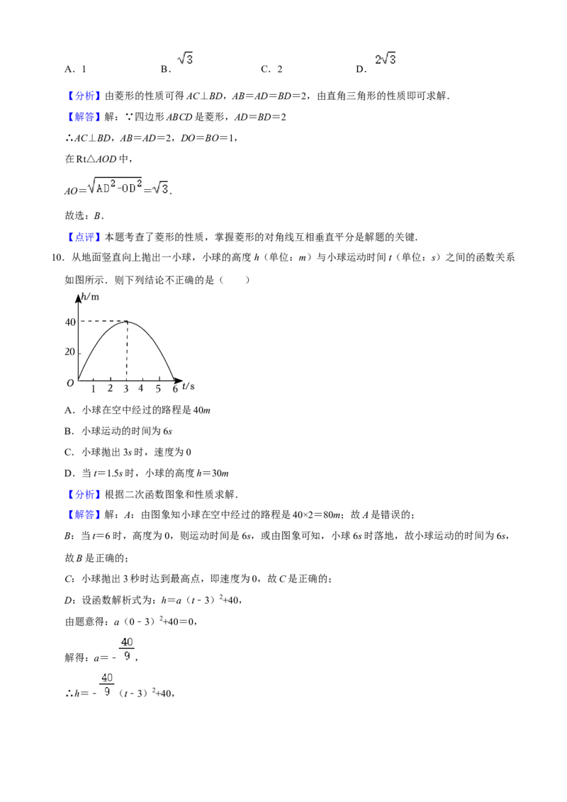 期末模拟预测卷02-九年级数学上学期（人教版）（教师版）_初中数学_九年级数学上册（人教版）_期中+期末