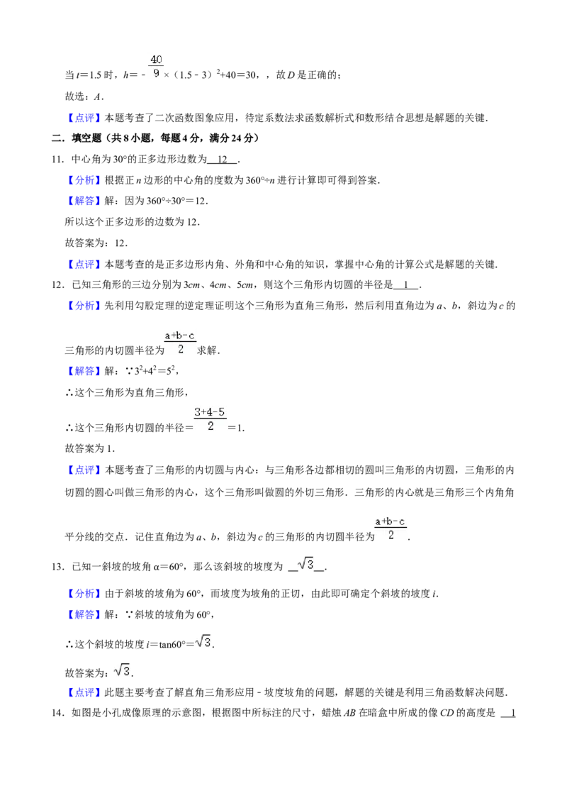 期末模拟预测卷02-九年级数学上学期（人教版）（教师版）_初中数学_九年级数学上册（人教版）_期中+期末
