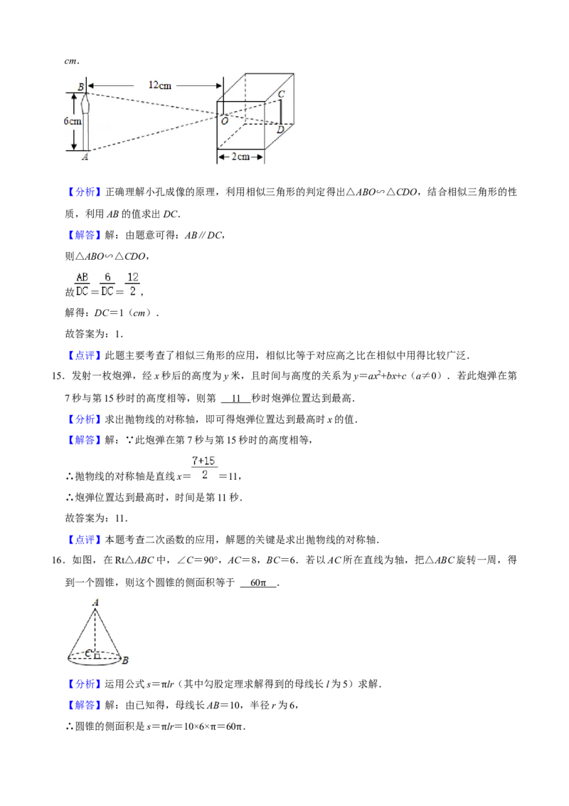 期末模拟预测卷02-九年级数学上学期（人教版）（教师版）_初中数学_九年级数学上册（人教版）_期中+期末