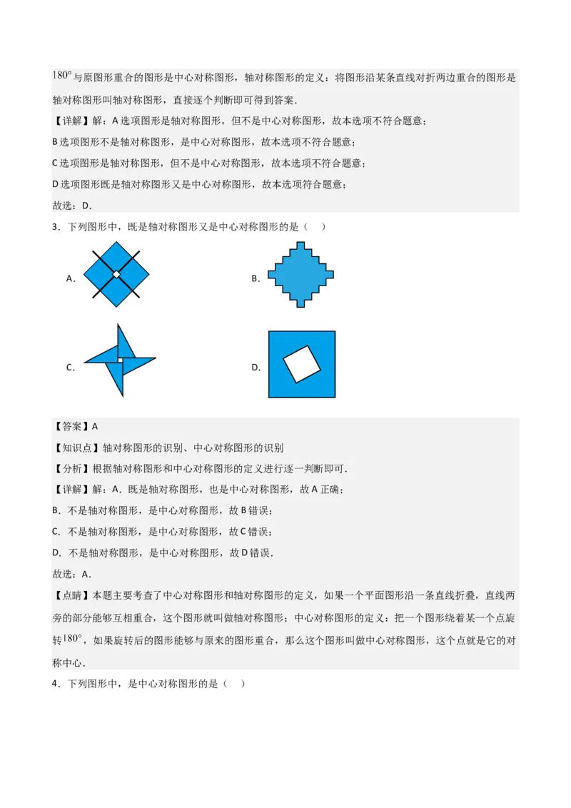 人教版九年级第13讲中心对称（3个知识点+3种题型+分层练习）（教师版）_初中数学_九年级数学上册（人教版）_常见题型通关讲解练-V3_2025版