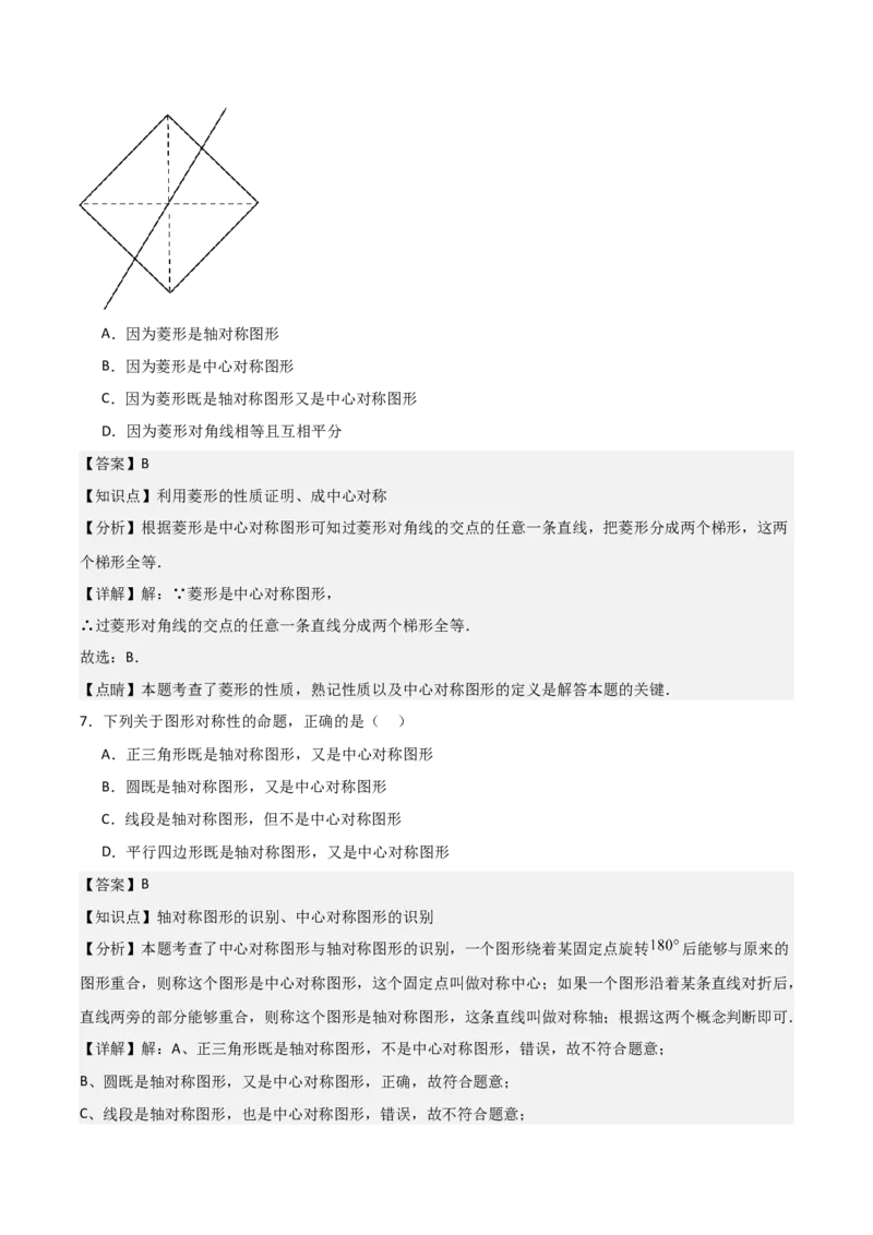 人教版九年级第13讲中心对称（3个知识点+3种题型+分层练习）（教师版）_初中数学_九年级数学上册（人教版）_常见题型通关讲解练-V3_2025版