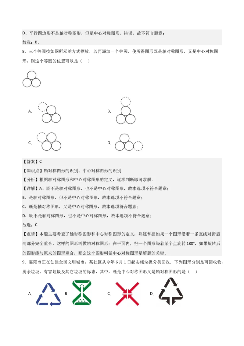 人教版九年级第13讲中心对称（3个知识点+3种题型+分层练习）（教师版）_初中数学_九年级数学上册（人教版）_常见题型通关讲解练-V3_2025版