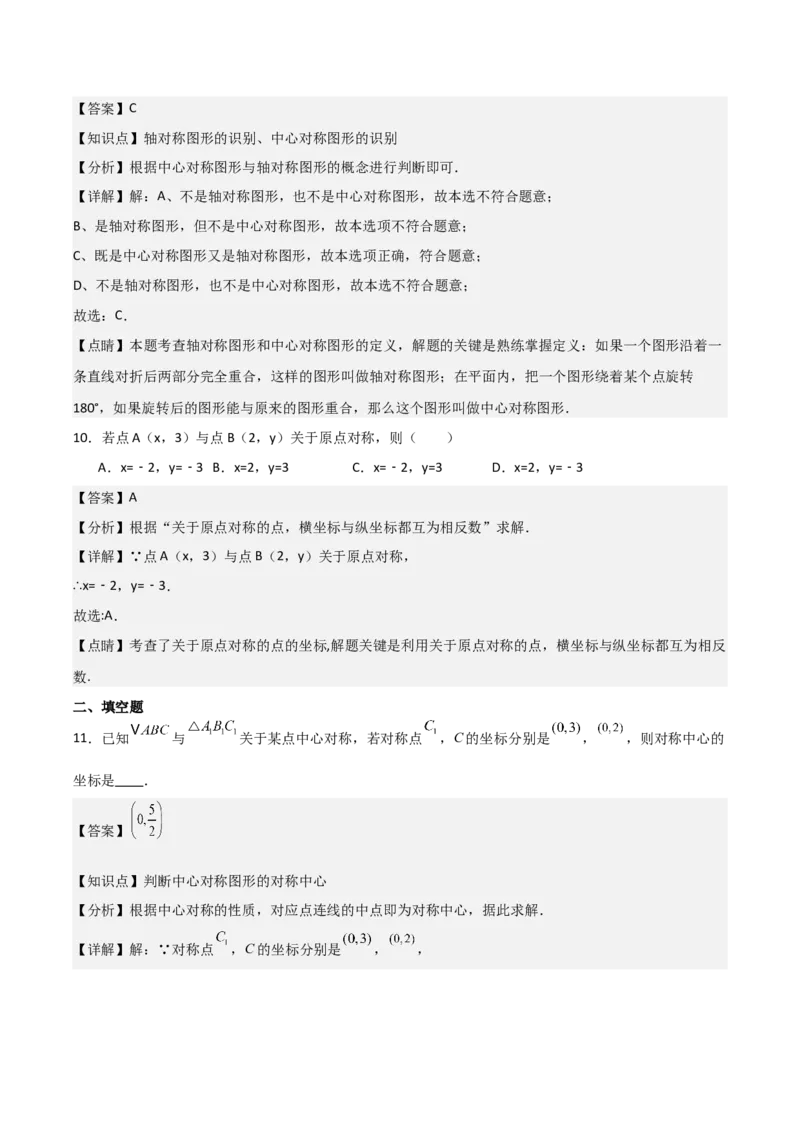 人教版九年级第13讲中心对称（3个知识点+3种题型+分层练习）（教师版）_初中数学_九年级数学上册（人教版）_常见题型通关讲解练-V3_2025版