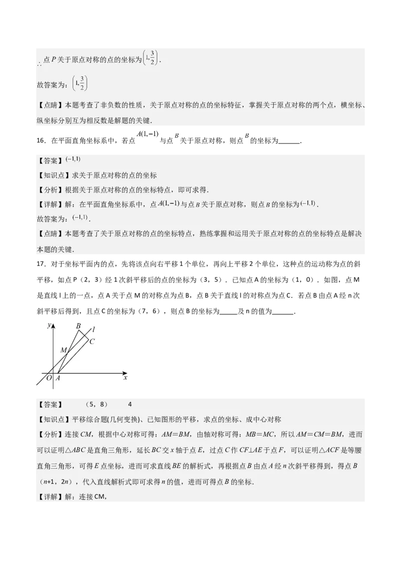 人教版九年级第13讲中心对称（3个知识点+3种题型+分层练习）（教师版）_初中数学_九年级数学上册（人教版）_常见题型通关讲解练-V3_2025版