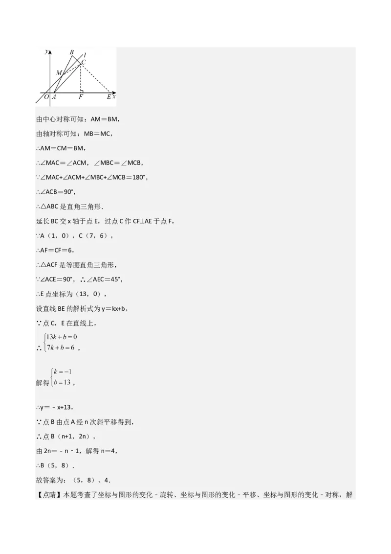 人教版九年级第13讲中心对称（3个知识点+3种题型+分层练习）（教师版）_初中数学_九年级数学上册（人教版）_常见题型通关讲解练-V3_2025版