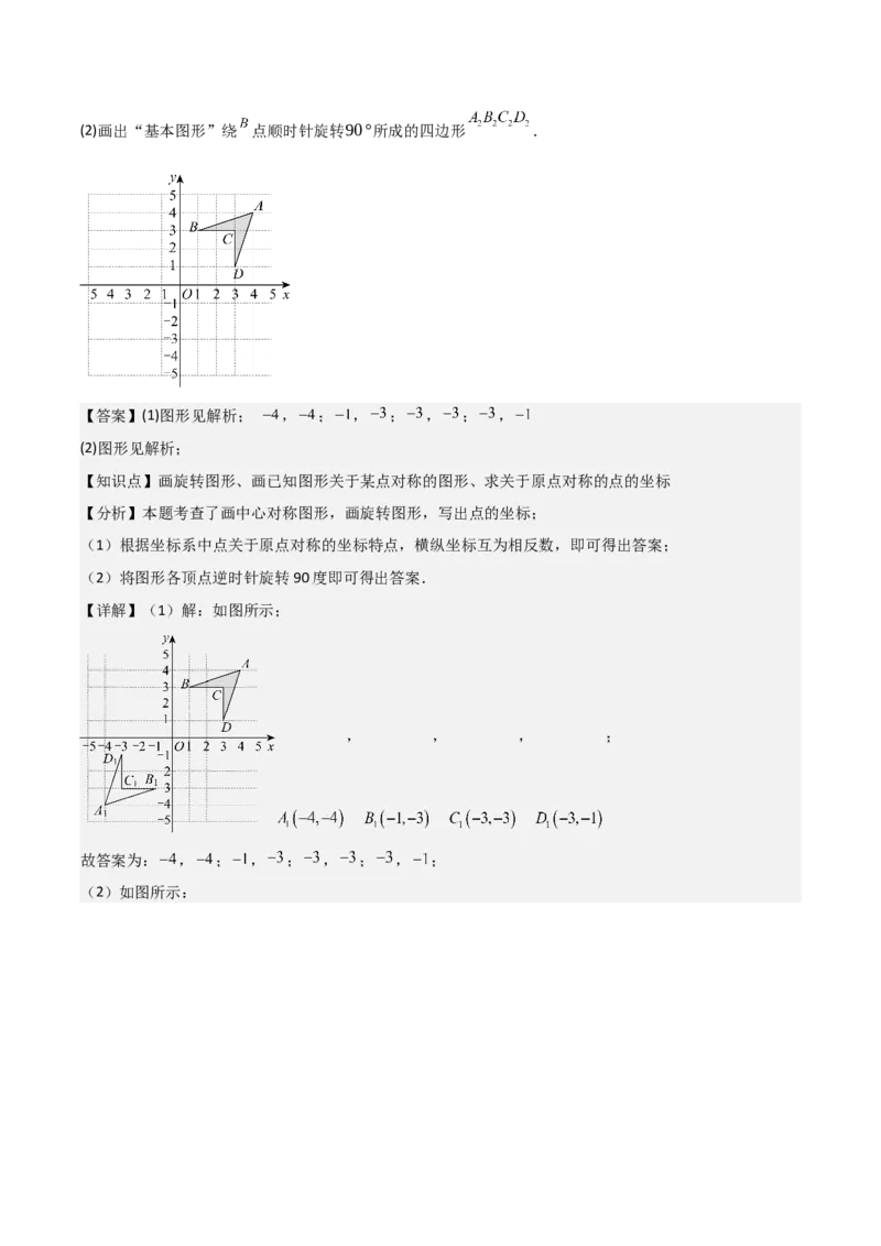 人教版九年级第13讲中心对称（3个知识点+3种题型+分层练习）（教师版）_初中数学_九年级数学上册（人教版）_常见题型通关讲解练-V3_2025版