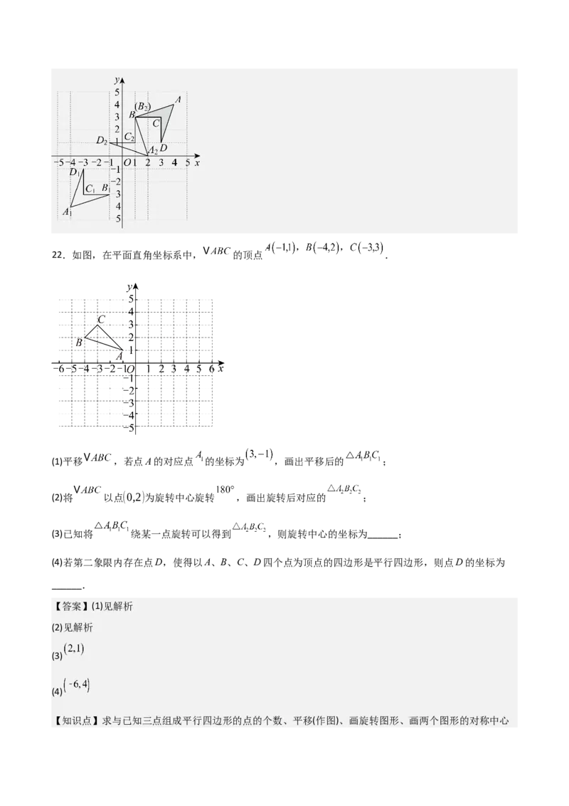 人教版九年级第13讲中心对称（3个知识点+3种题型+分层练习）（教师版）_初中数学_九年级数学上册（人教版）_常见题型通关讲解练-V3_2025版