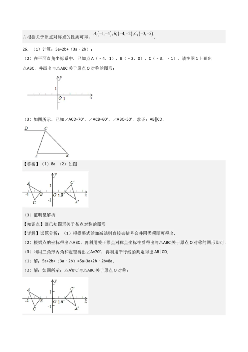 人教版九年级第13讲中心对称（3个知识点+3种题型+分层练习）（教师版）_初中数学_九年级数学上册（人教版）_常见题型通关讲解练-V3_2025版