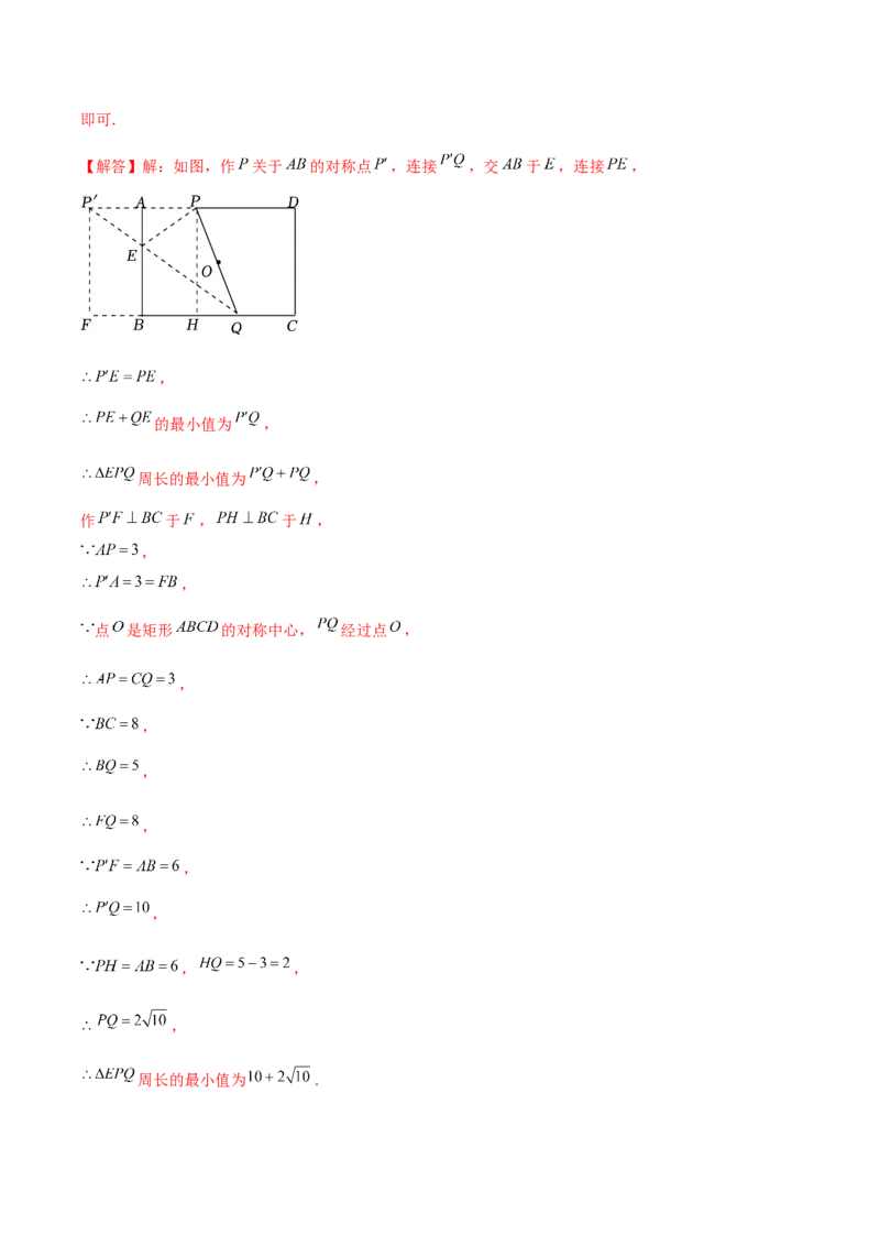 人教版九年级第13讲中心对称（3个知识点+3种题型+分层练习）（教师版）_初中数学_九年级数学上册（人教版）_常见题型通关讲解练-V3_2025版