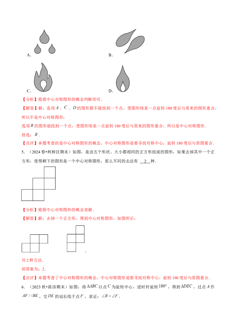 人教版九年级第13讲中心对称（3个知识点+3种题型+分层练习）（教师版）_初中数学_九年级数学上册（人教版）_常见题型通关讲解练-V3_2025版