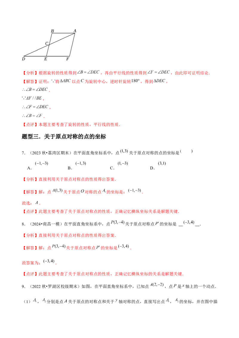 人教版九年级第13讲中心对称（3个知识点+3种题型+分层练习）（教师版）_初中数学_九年级数学上册（人教版）_常见题型通关讲解练-V3_2025版