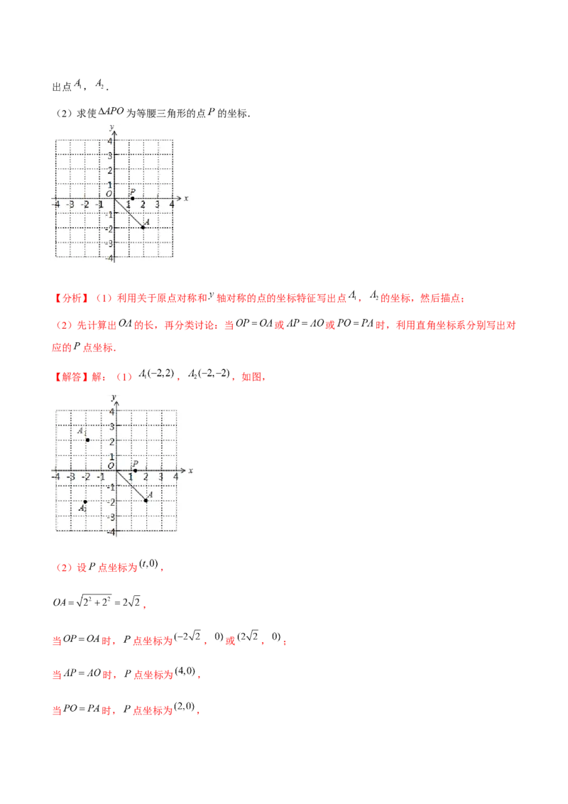 人教版九年级第13讲中心对称（3个知识点+3种题型+分层练习）（教师版）_初中数学_九年级数学上册（人教版）_常见题型通关讲解练-V3_2025版