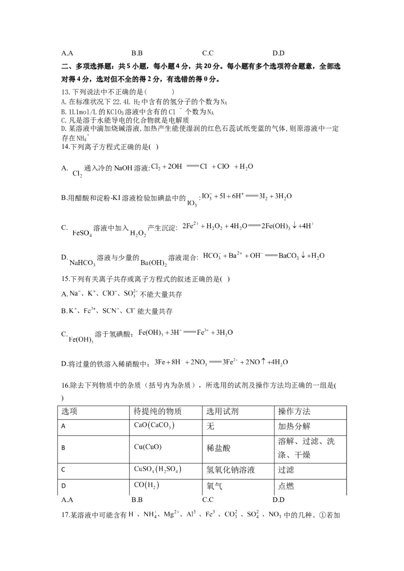 2023届高考化学一轮复习离子反应达标检测（word版含解析）_05高考化学_通用版（老高考）复习资料_2023年复习资料_一轮复习_2023届化学高考一轮专题训练