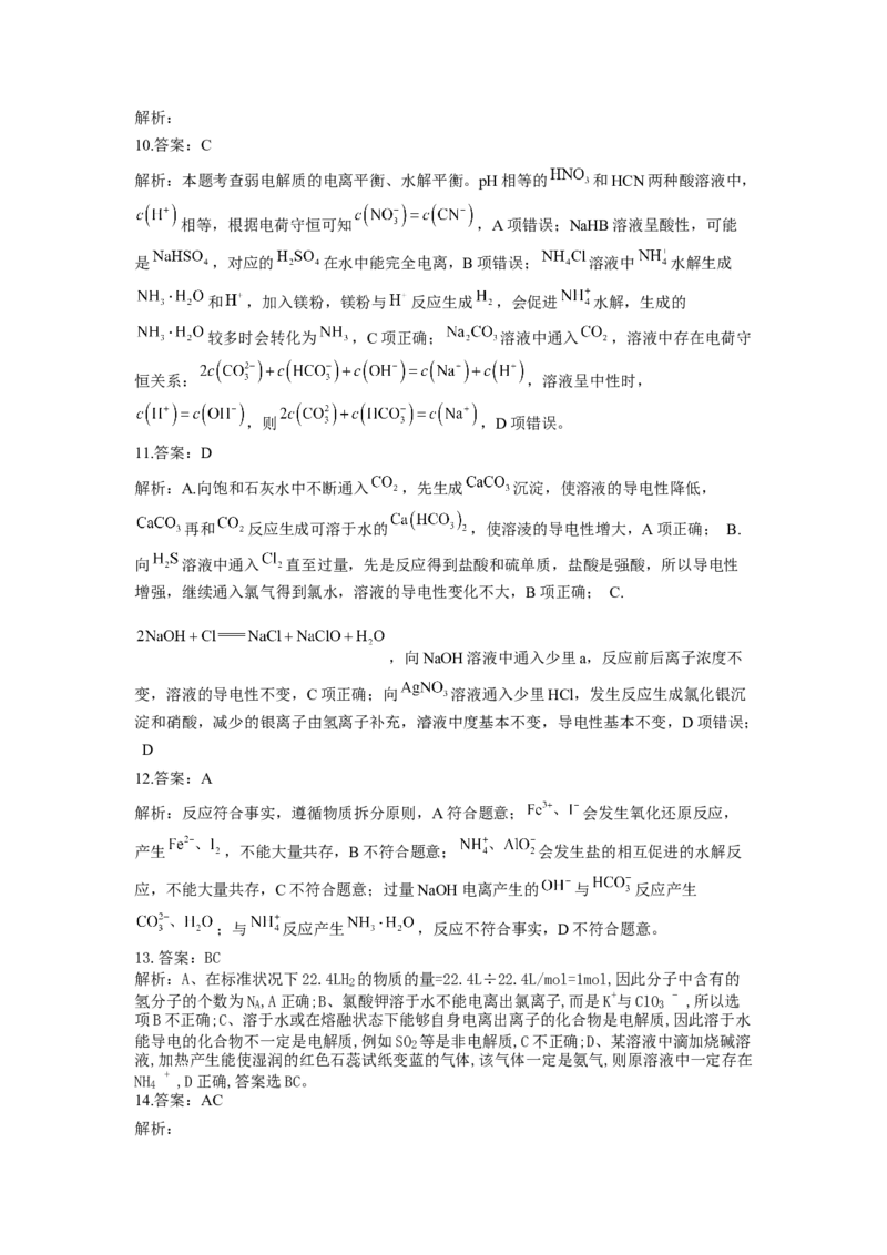 2023届高考化学一轮复习离子反应达标检测（word版含解析）_05高考化学_通用版（老高考）复习资料_2023年复习资料_一轮复习_2023届化学高考一轮专题训练