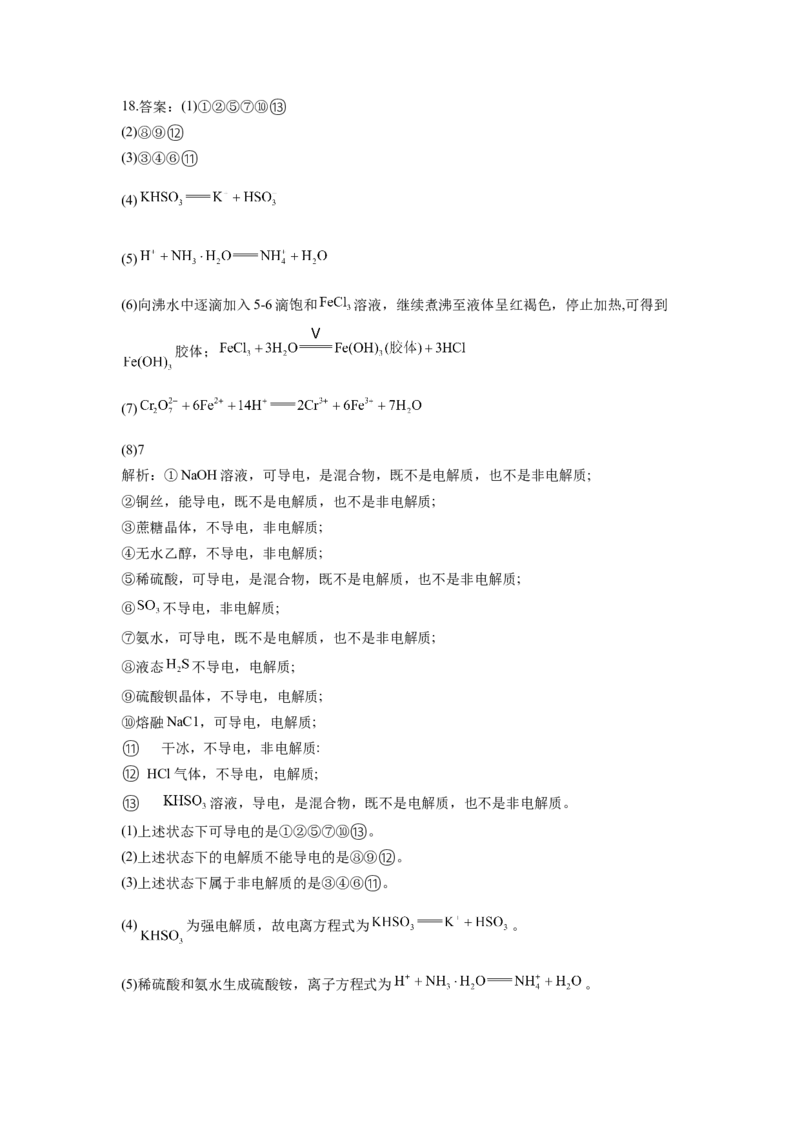 2023届高考化学一轮复习离子反应达标检测（word版含解析）_05高考化学_通用版（老高考）复习资料_2023年复习资料_一轮复习_2023届化学高考一轮专题训练