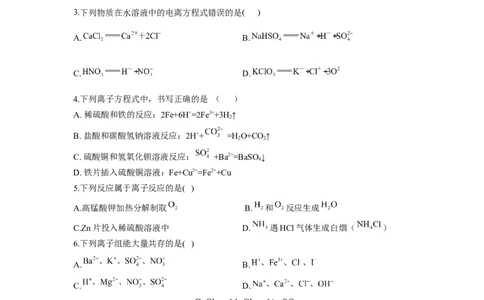 2023届高考化学一轮复习离子反应达标检测（word版含解析）_05高考化学_通用版（老高考）复习资料_2023年复习资料_一轮复习_2023届化学高考一轮专题训练