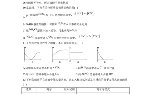 2023届高考化学一轮复习离子反应达标检测（word版含解析）_05高考化学_通用版（老高考）复习资料_2023年复习资料_一轮复习_2023届化学高考一轮专题训练