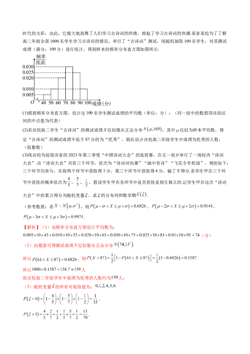 第十章计数原理、概率、随机变量及其分布（测试）（解析版）_2.2025数学总复习_2024年新高考资料_1.2024一轮复习_2024年高考数学一轮复习讲练测（新教材新高考）