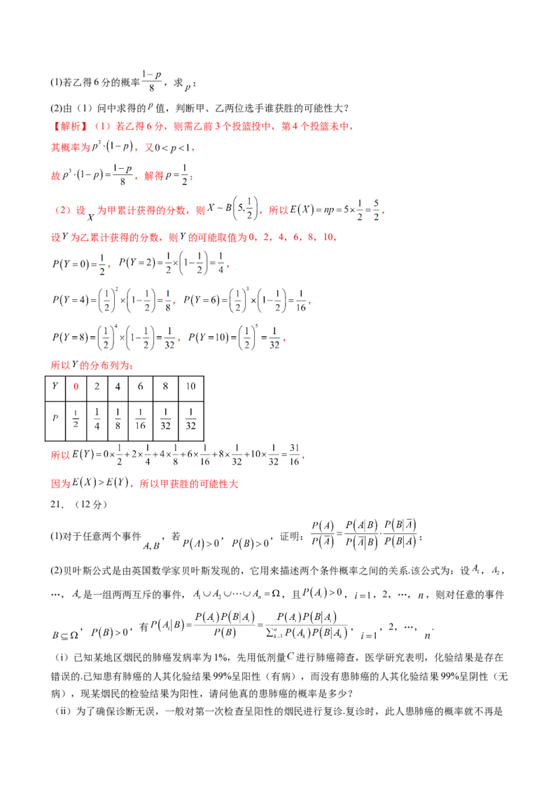 第十章计数原理、概率、随机变量及其分布（测试）（解析版）_2.2025数学总复习_2024年新高考资料_1.2024一轮复习_2024年高考数学一轮复习讲练测（新教材新高考）