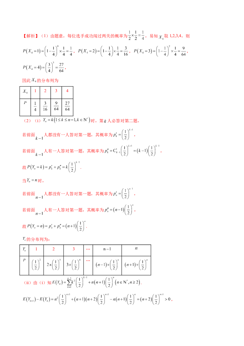 第十章计数原理、概率、随机变量及其分布（测试）（解析版）_2.2025数学总复习_2024年新高考资料_1.2024一轮复习_2024年高考数学一轮复习讲练测（新教材新高考）