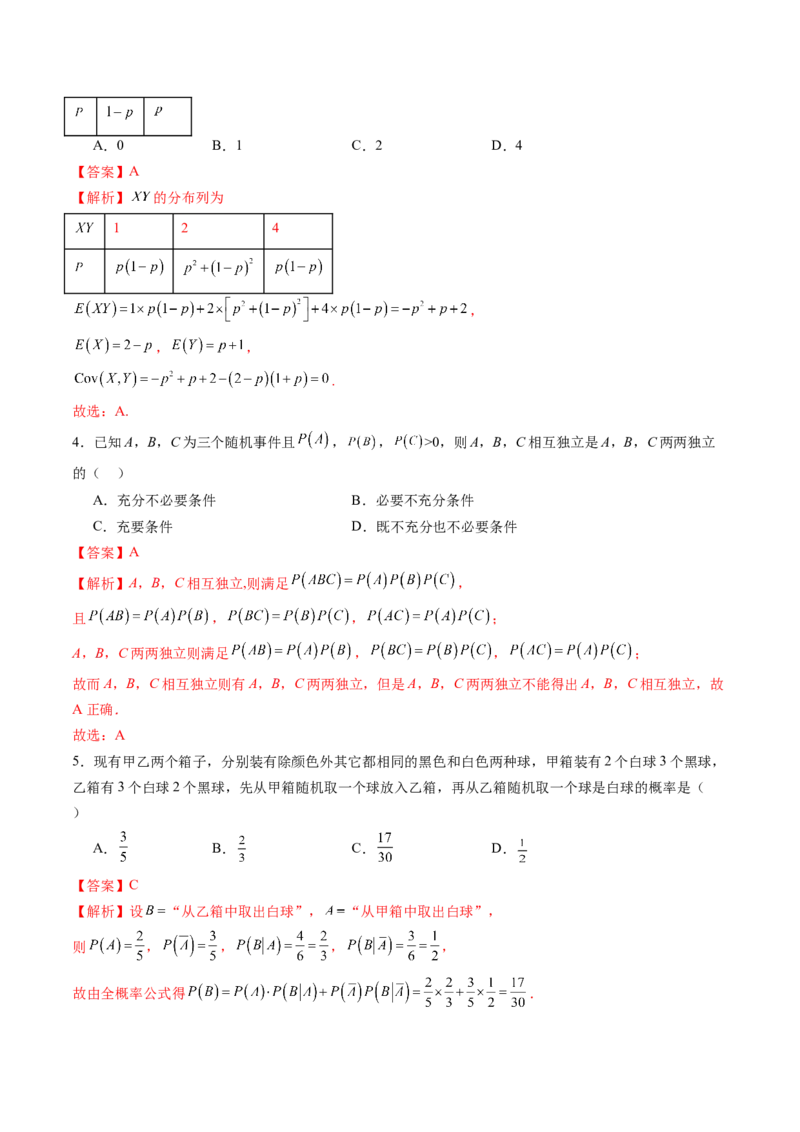 第十章计数原理、概率、随机变量及其分布（测试）（解析版）_2.2025数学总复习_2024年新高考资料_1.2024一轮复习_2024年高考数学一轮复习讲练测（新教材新高考）