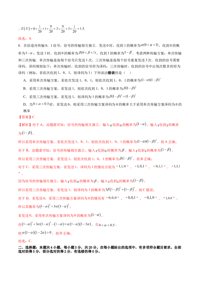 第十章计数原理、概率、随机变量及其分布（测试）（解析版）_2.2025数学总复习_2024年新高考资料_1.2024一轮复习_2024年高考数学一轮复习讲练测（新教材新高考）