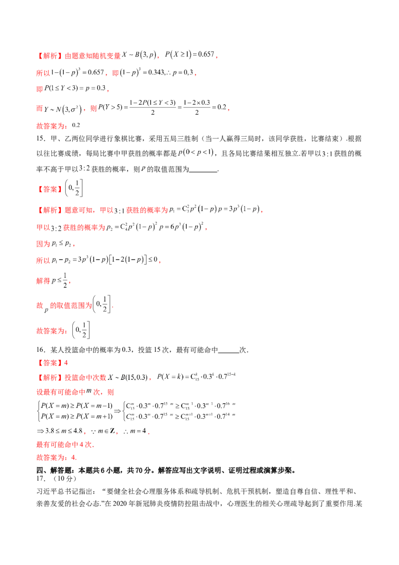 第十章计数原理、概率、随机变量及其分布（测试）（解析版）_2.2025数学总复习_2024年新高考资料_1.2024一轮复习_2024年高考数学一轮复习讲练测（新教材新高考）
