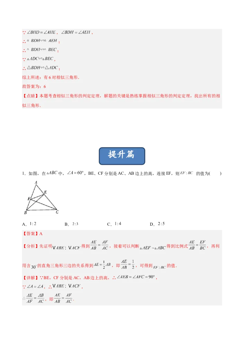 27.2.2相似三角形的判定（分层练习）（解析版）_初中数学人教版_9下-初中数学人教版_06习题试卷_1同步练习_同步练习（第3套）