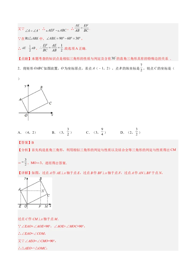 27.2.2相似三角形的判定（分层练习）（解析版）_初中数学人教版_9下-初中数学人教版_06习题试卷_1同步练习_同步练习（第3套）