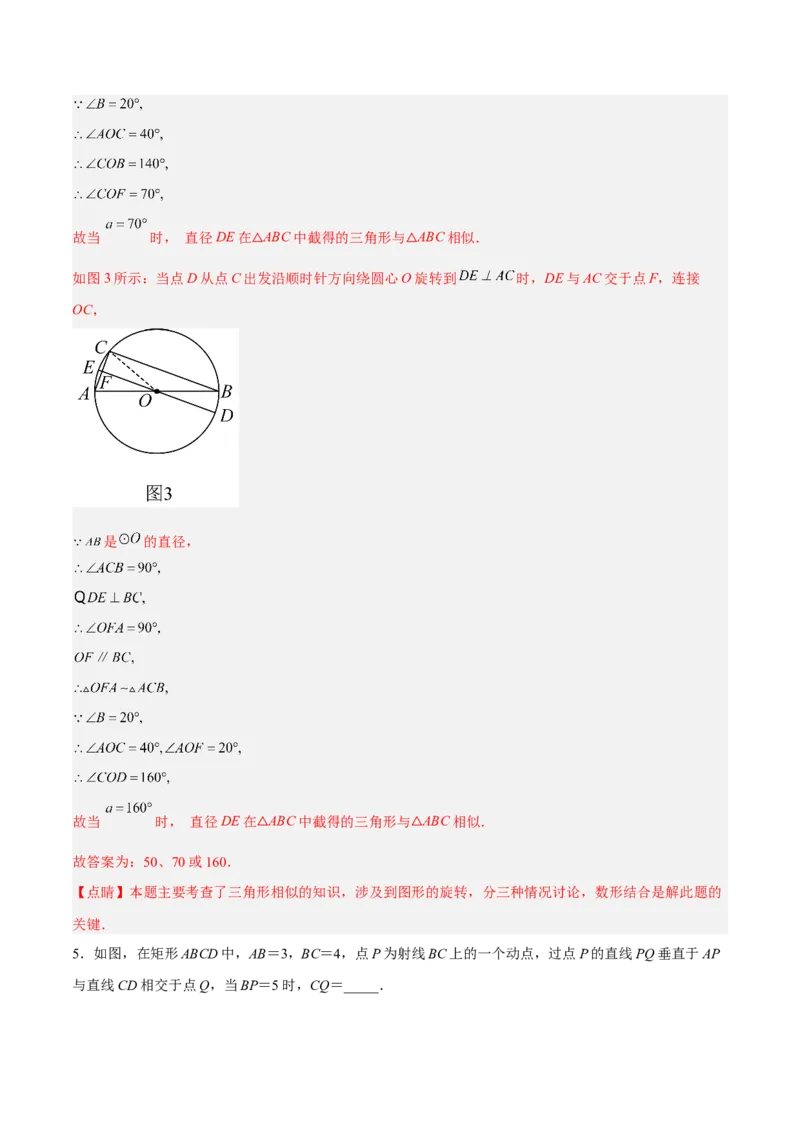 27.2.2相似三角形的判定（分层练习）（解析版）_初中数学人教版_9下-初中数学人教版_06习题试卷_1同步练习_同步练习（第3套）