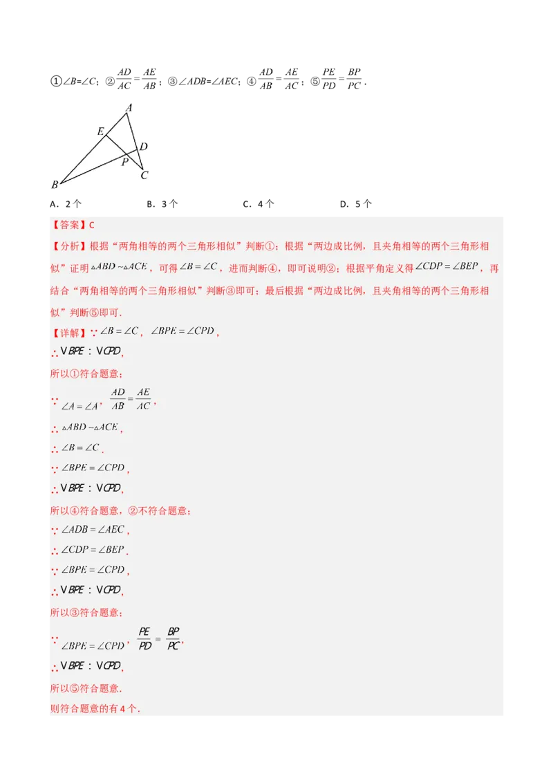 27.2.2相似三角形的判定（分层练习）（解析版）_初中数学人教版_9下-初中数学人教版_06习题试卷_1同步练习_同步练习（第3套）
