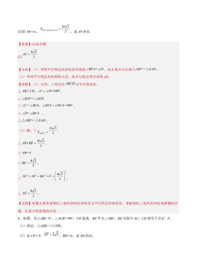 27.2.2相似三角形的判定（分层练习）（解析版）_初中数学人教版_9下-初中数学人教版_06习题试卷_1同步练习_同步练习（第3套）