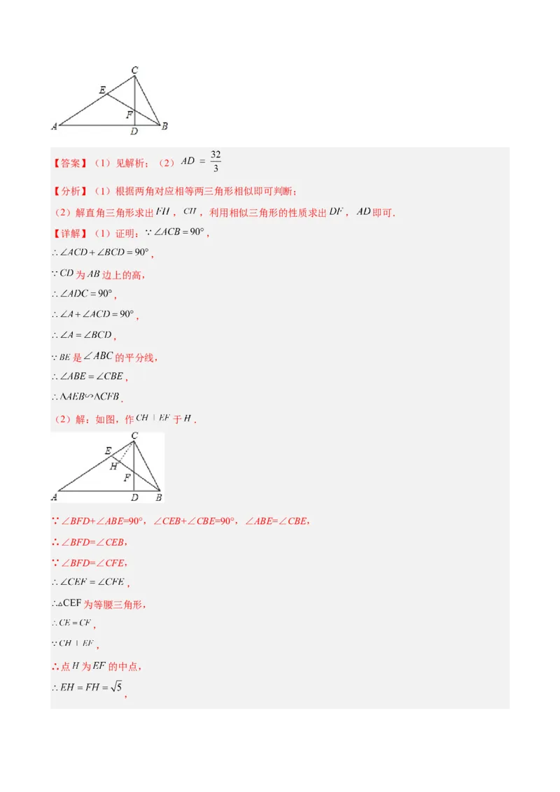 27.2.2相似三角形的判定（分层练习）（解析版）_初中数学人教版_9下-初中数学人教版_06习题试卷_1同步练习_同步练习（第3套）