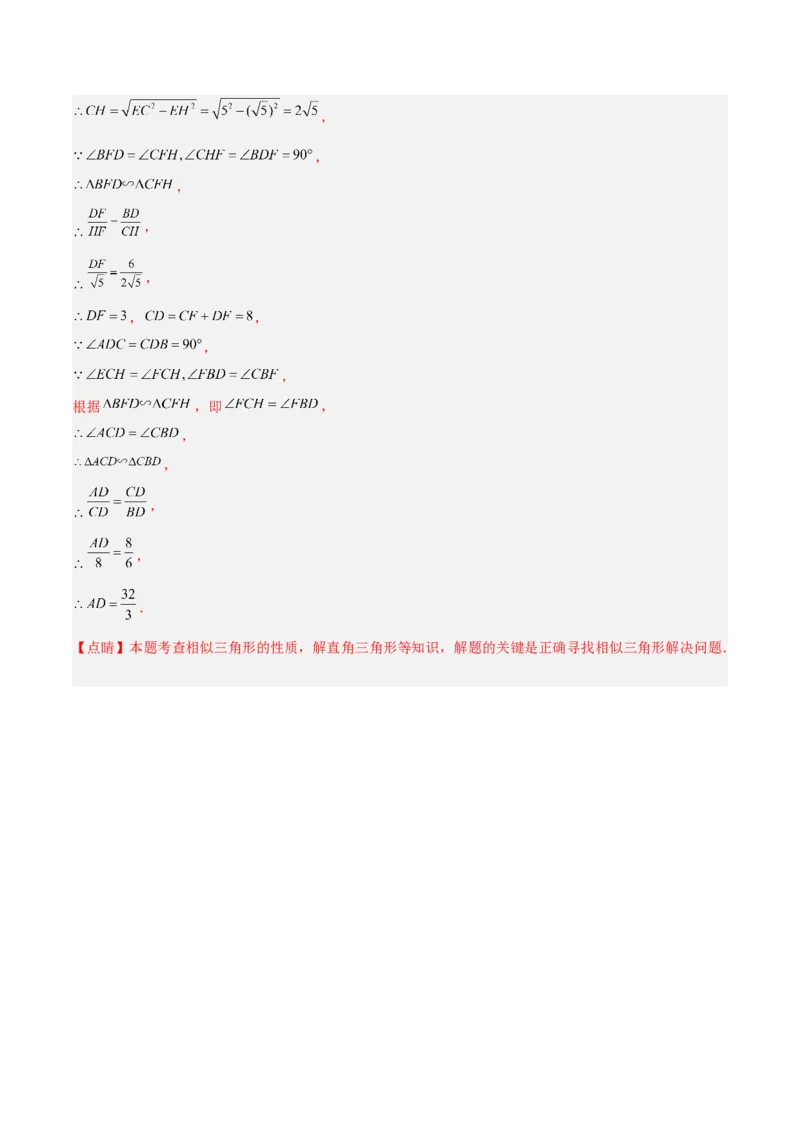 27.2.2相似三角形的判定（分层练习）（解析版）_初中数学人教版_9下-初中数学人教版_06习题试卷_1同步练习_同步练习（第3套）