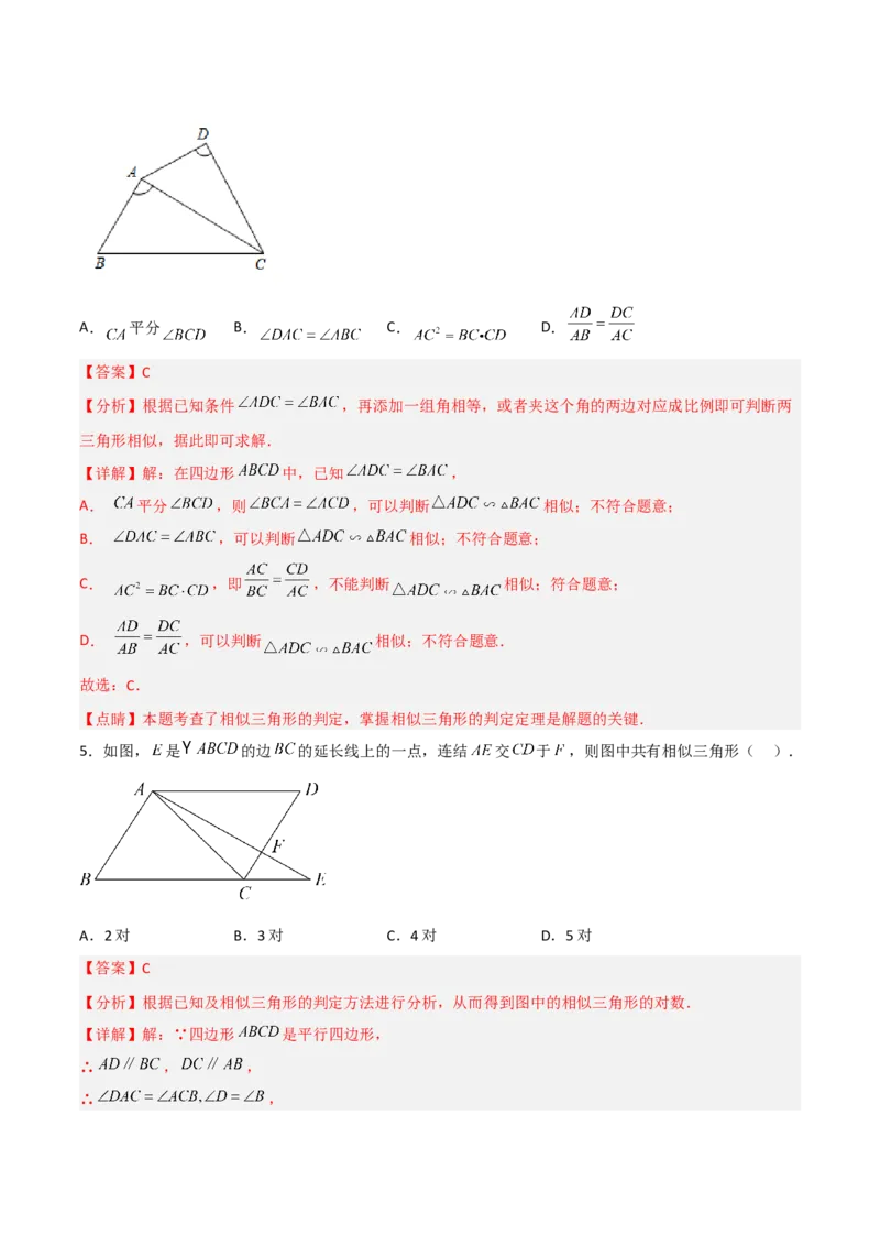 27.2.2相似三角形的判定（分层练习）（解析版）_初中数学人教版_9下-初中数学人教版_06习题试卷_1同步练习_同步练习（第3套）