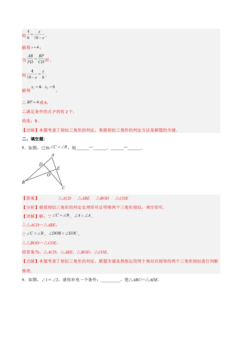 27.2.2相似三角形的判定（分层练习）（解析版）_初中数学人教版_9下-初中数学人教版_06习题试卷_1同步练习_同步练习（第3套）