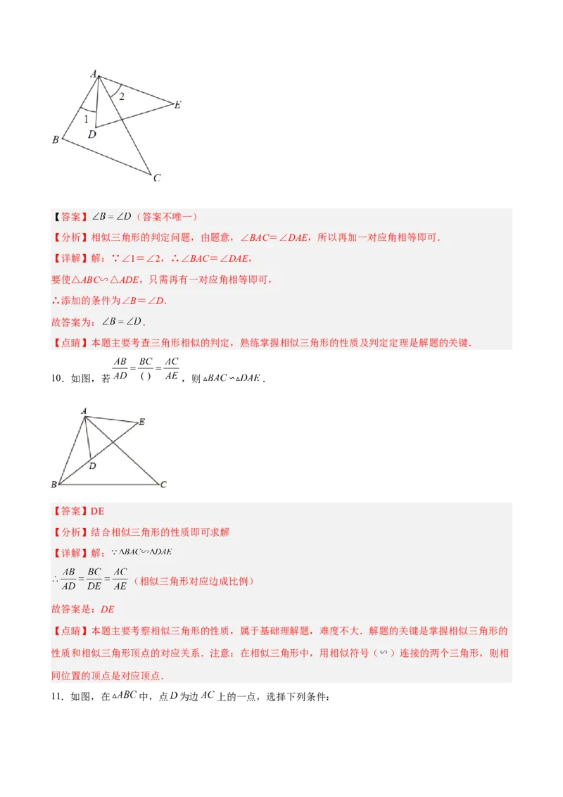 27.2.2相似三角形的判定（分层练习）（解析版）_初中数学人教版_9下-初中数学人教版_06习题试卷_1同步练习_同步练习（第3套）