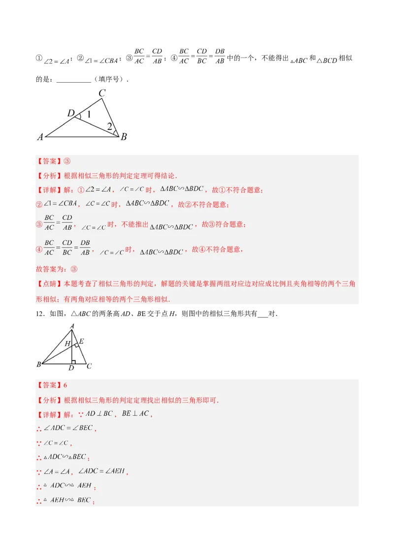 27.2.2相似三角形的判定（分层练习）（解析版）_初中数学人教版_9下-初中数学人教版_06习题试卷_1同步练习_同步练习（第3套）