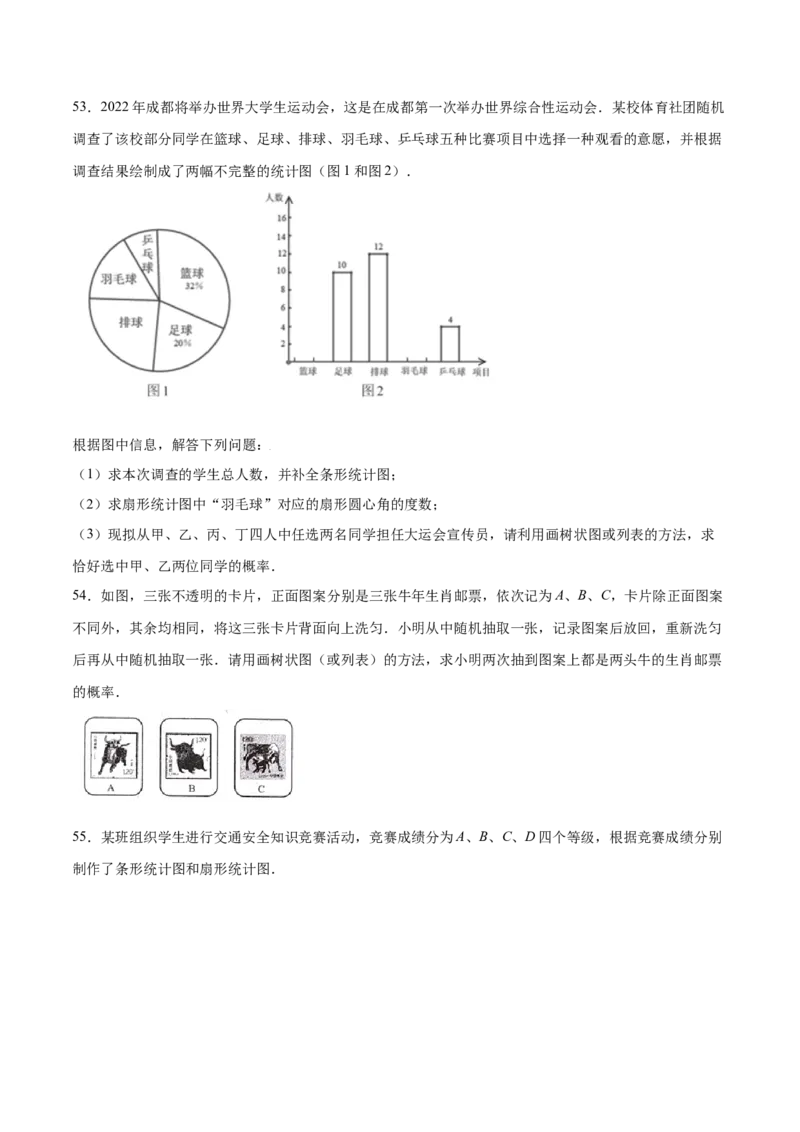 25.2用列举法求概率(基础训练)(原卷版)_初中数学人教版_9上-初中数学人教版_06习题试卷_1同步练习_同步练习（第2套）