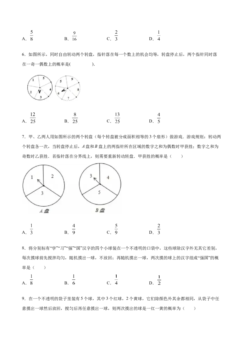 25.2用列举法求概率(基础训练)(原卷版)_初中数学人教版_9上-初中数学人教版_06习题试卷_1同步练习_同步练习（第2套）