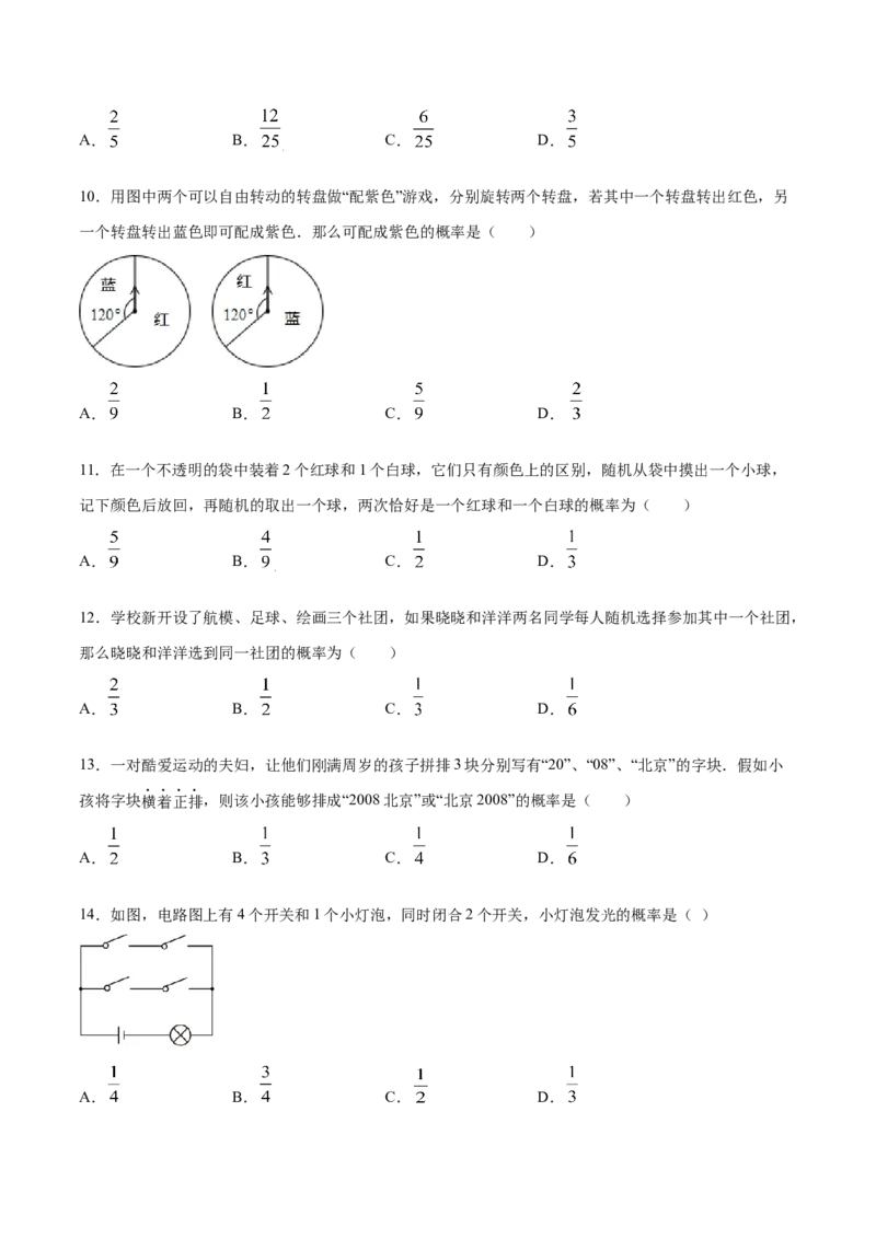25.2用列举法求概率(基础训练)(原卷版)_初中数学人教版_9上-初中数学人教版_06习题试卷_1同步练习_同步练习（第2套）